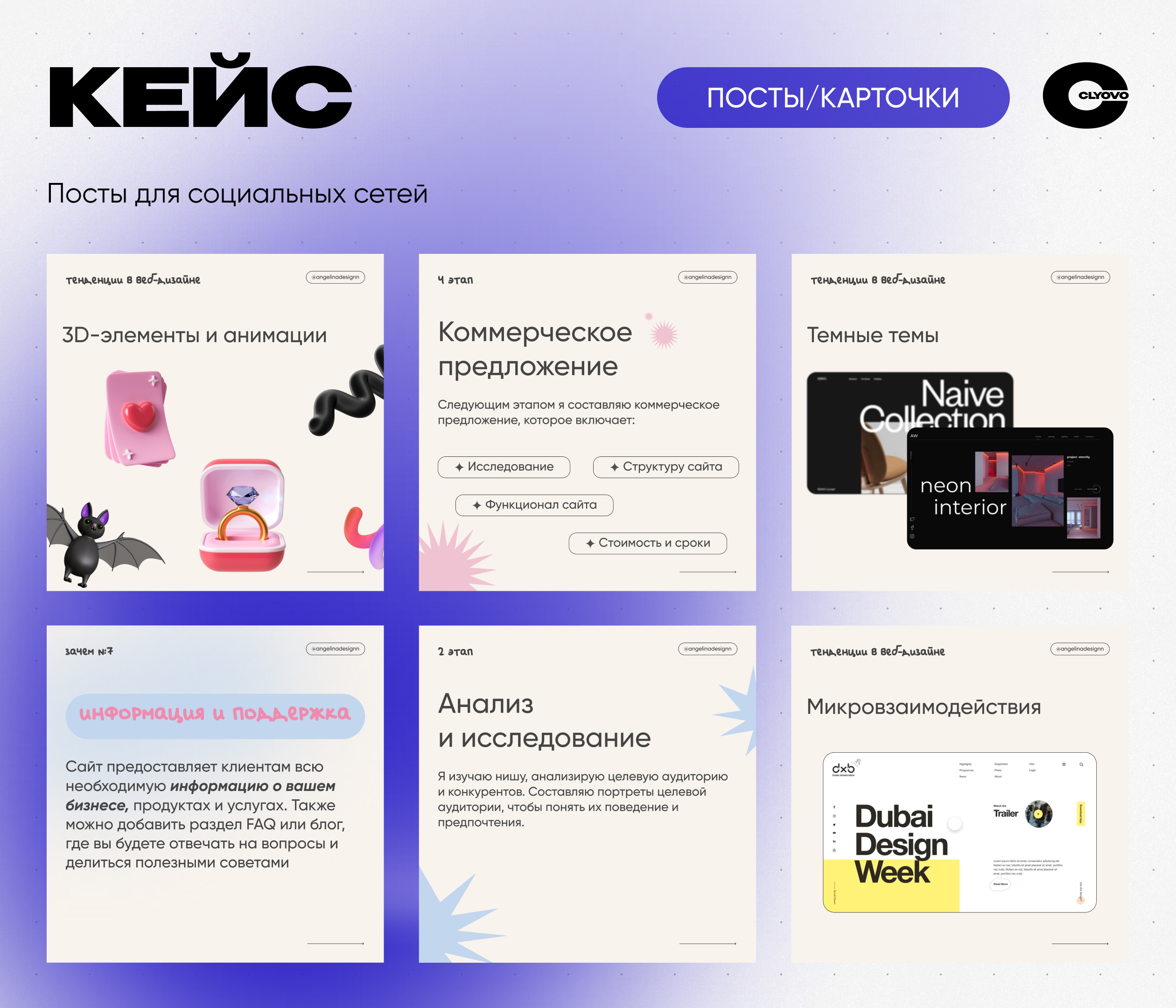 CLYOVO карточки × Разные стили