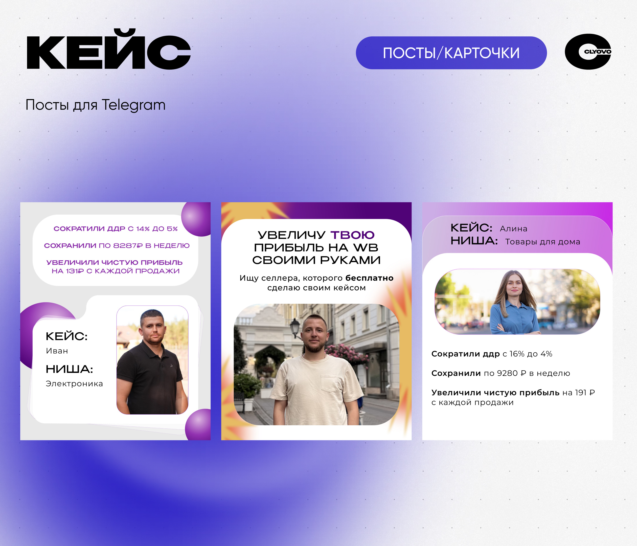 CLYOVO карточки × WB эксперт