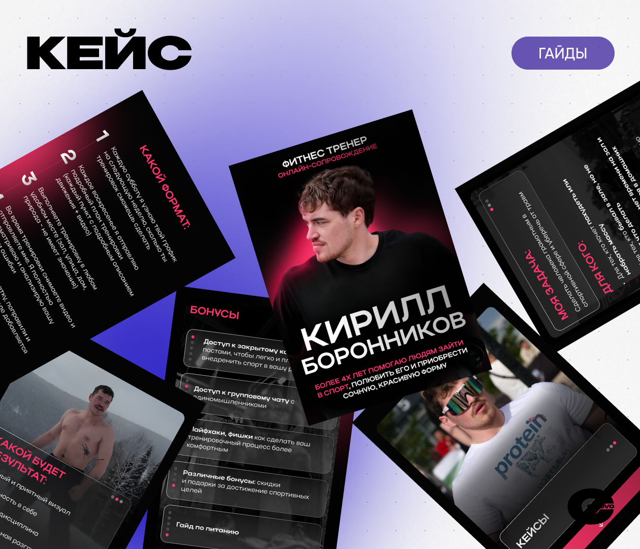 CLYOVO гайды × Кирилл Боронников