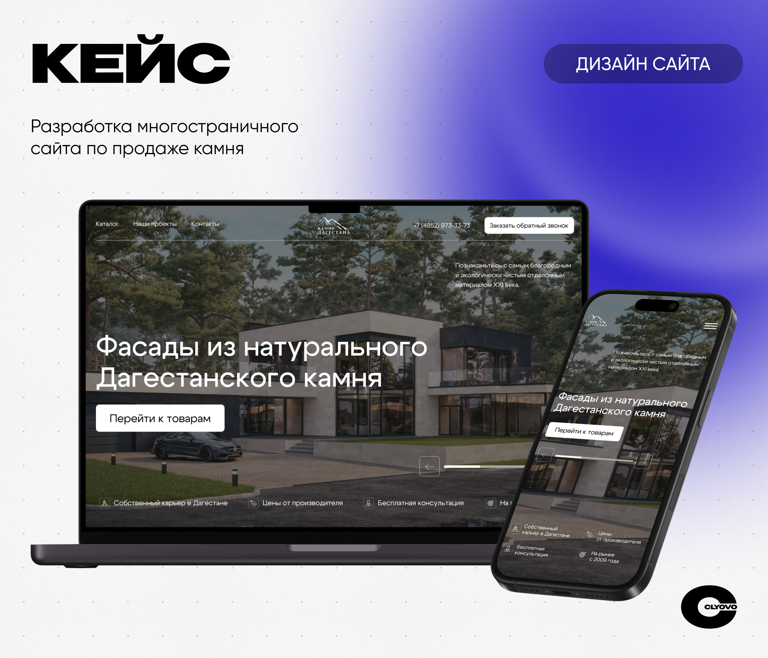 CLYOVO сайт × Дагестанский камень