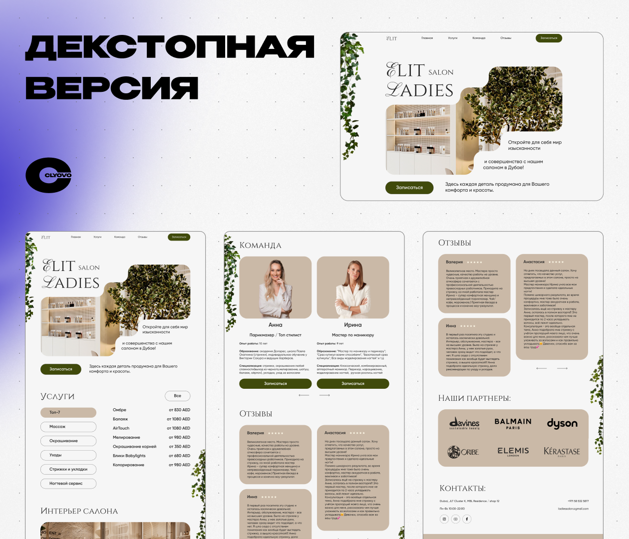 CLYOVO сайт × ELIT SALON