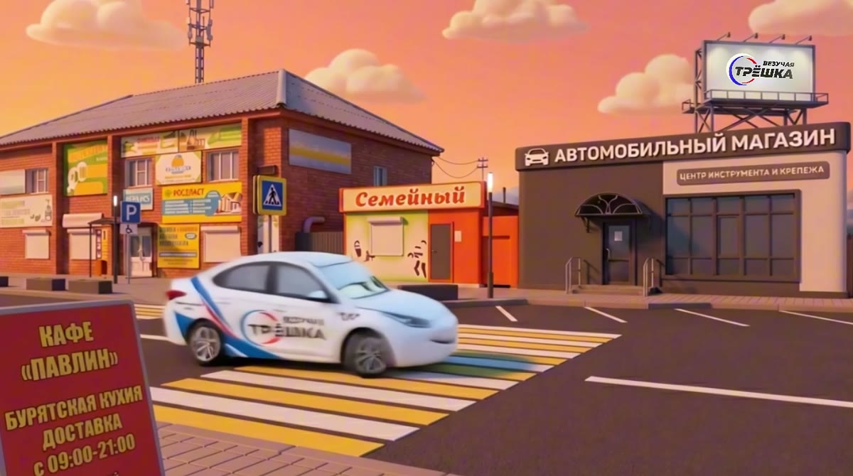 AI-коллаб × Везучая Трёшка + магазин автозапчастей