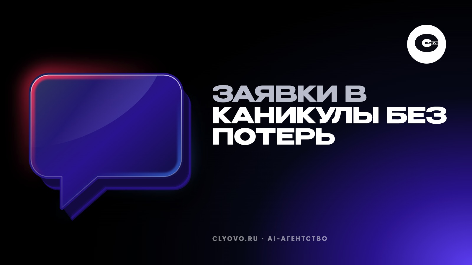 Что автоматизировать до новогодних каникул: заявки, автоответ, напоминания и дежурный