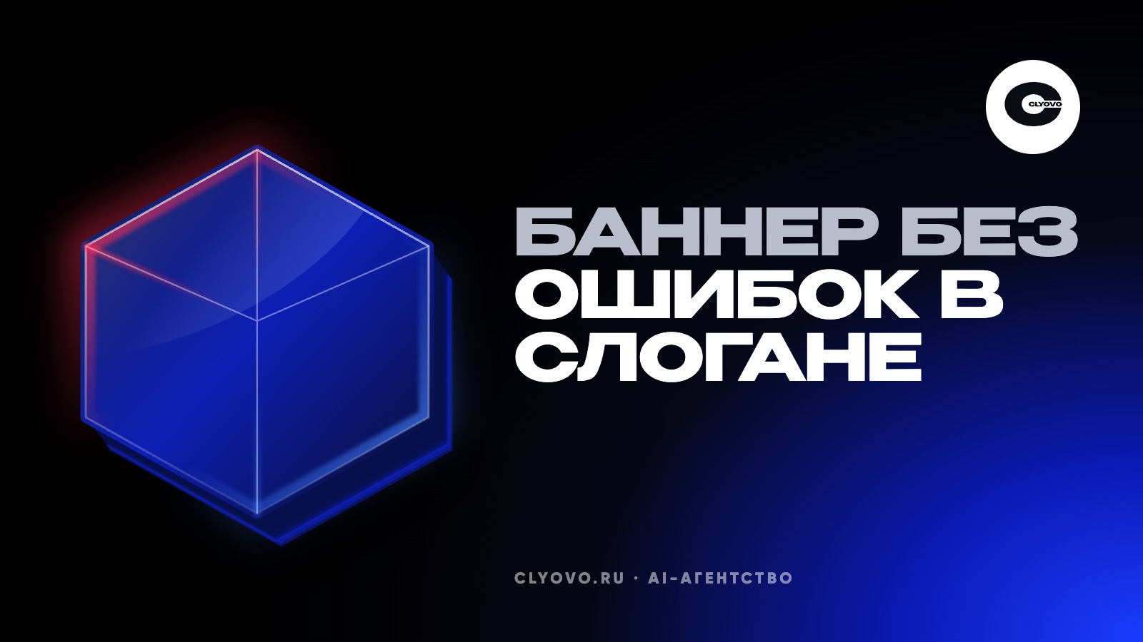 Баннер нейросетью: слоган на русском без ошибок для всех акций и размеров и что ставить руками