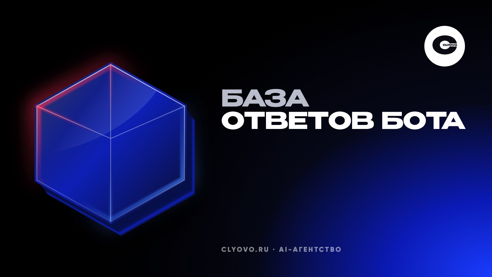 Бота сделали за выходные, а через месяц он отвечает не по прайсу: кто и как обновляет базу ответов