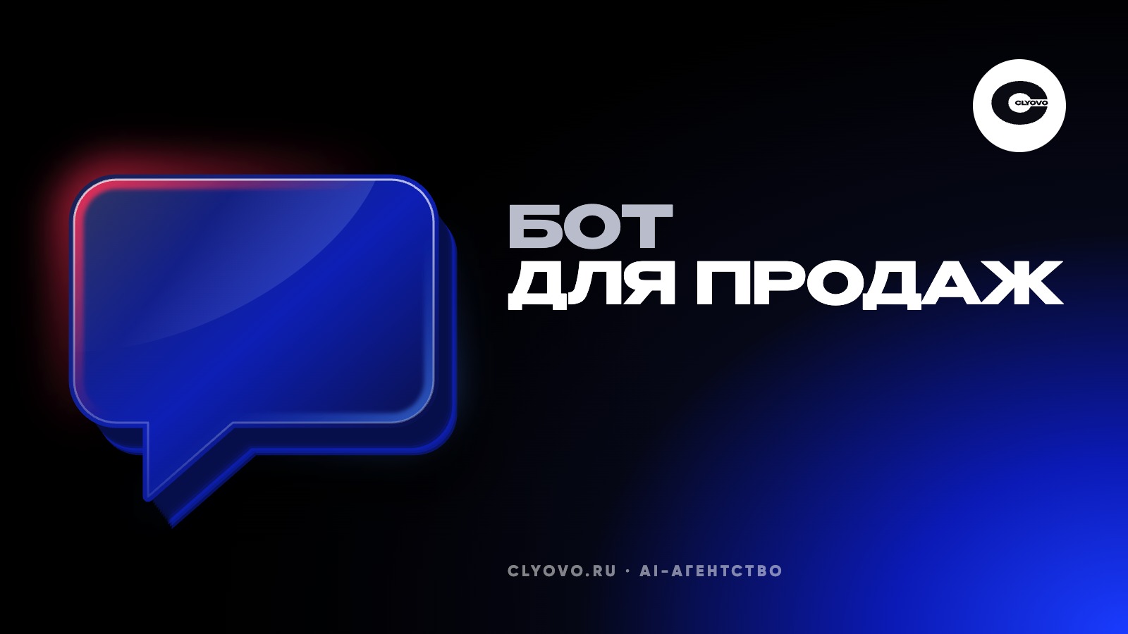 Бот для продаж в Telegram и MAX: как он принимает заказ и оплату и сколько стоит