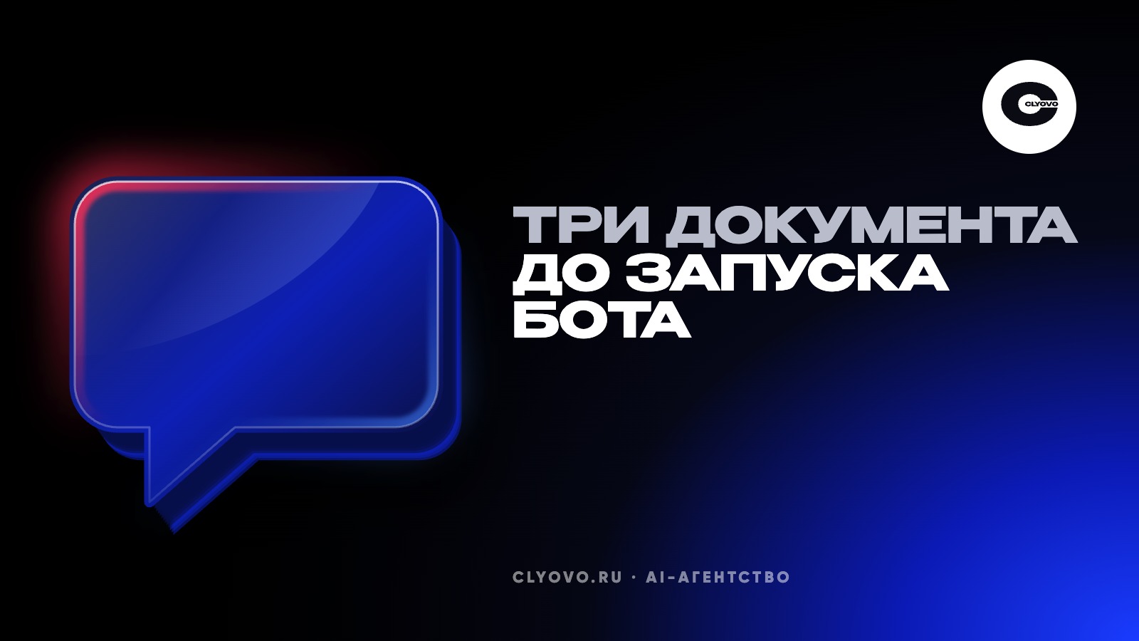 Бот на сайте спрашивает телефон. Три бумаги до запуска, иначе штраф до 300 000 ₽