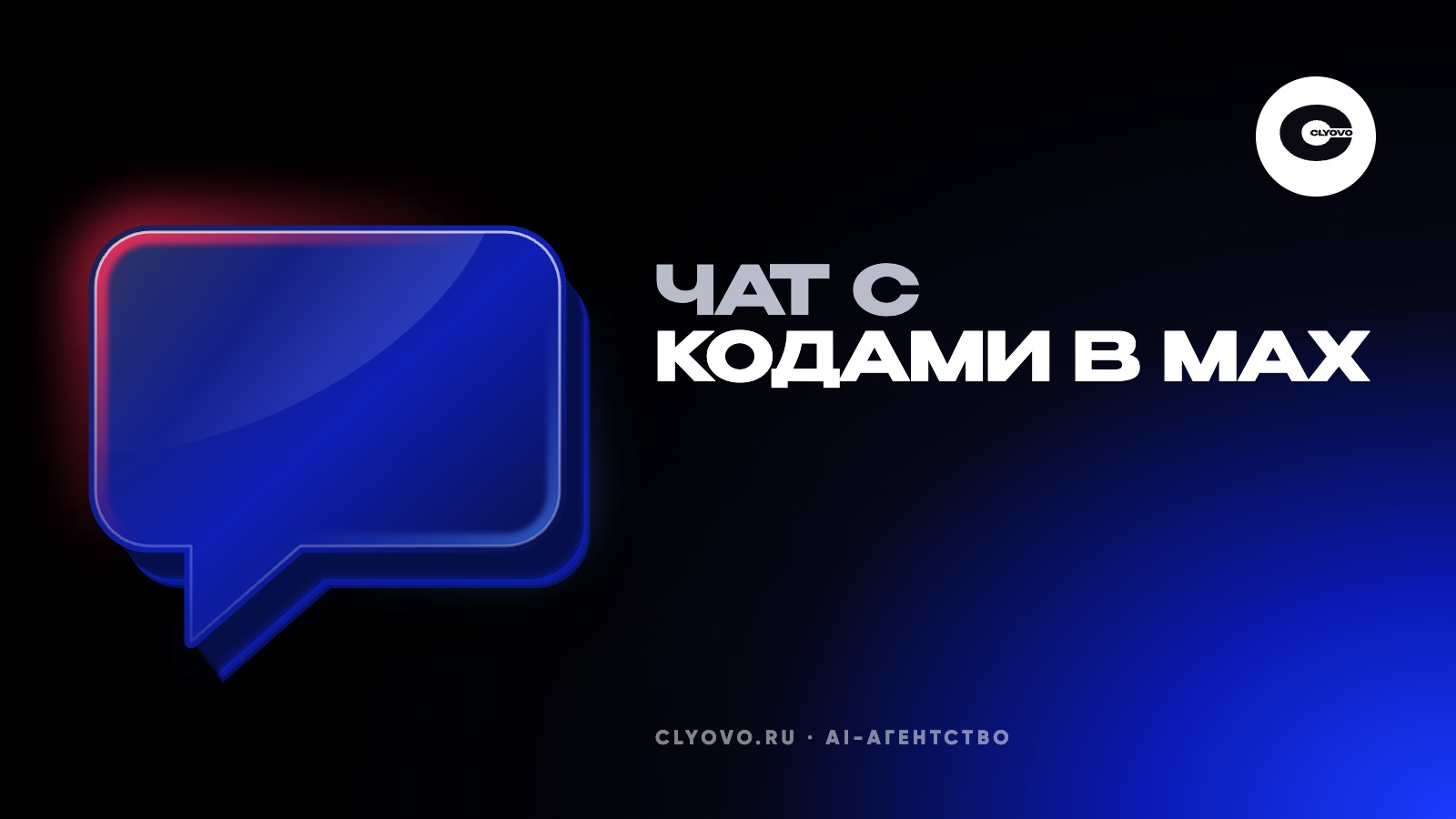 В MAX сам появился бот с кодами подтверждения. Что это и почему его не получается удалить