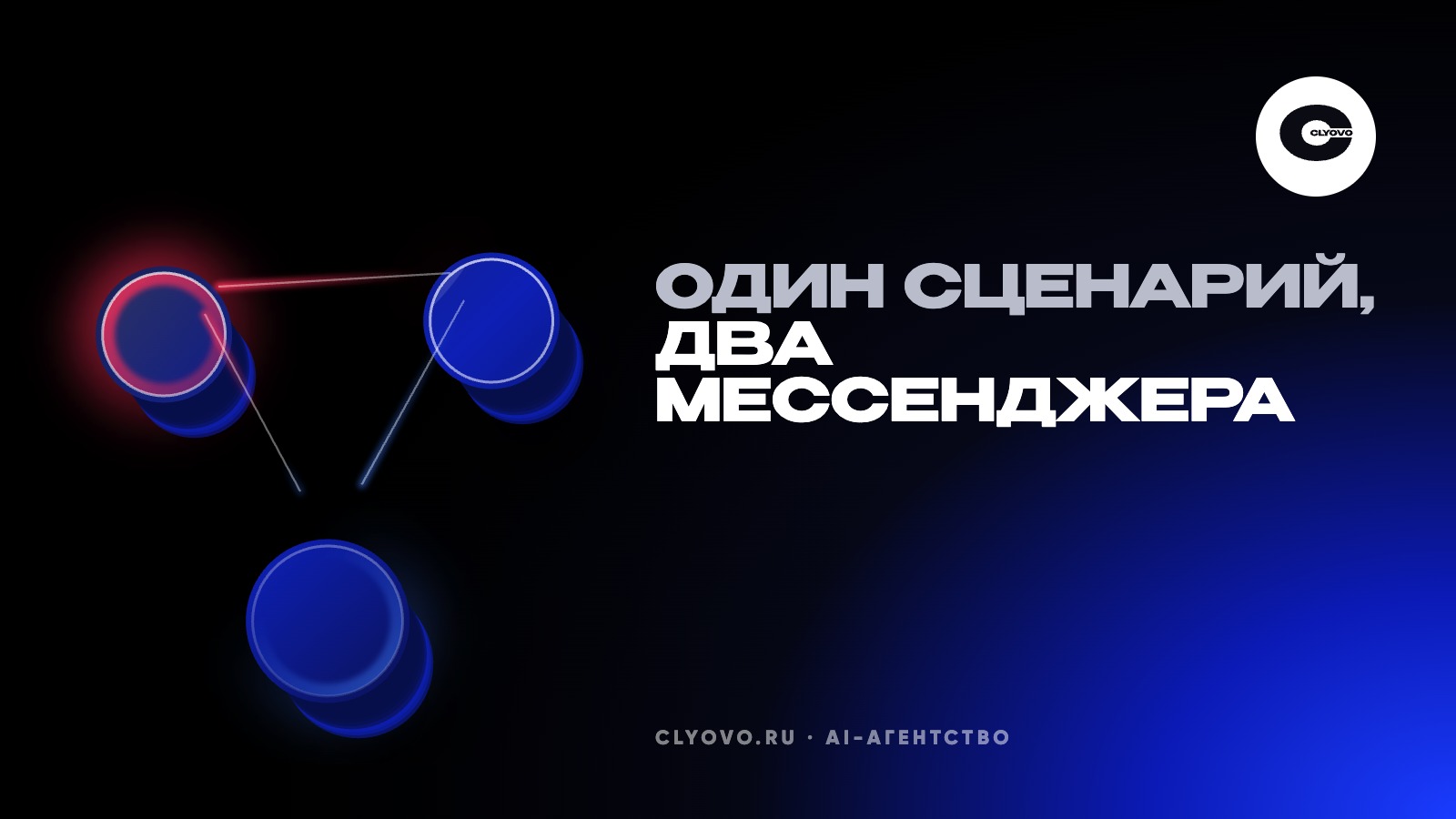 Клиенты и в Telegram, и в MAX: делать два бота или один и где они всё равно разойдутся