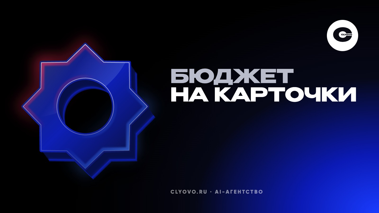 Бюджет на карточки на 2027 год: сколько стоит карточка, категория и поток на весь каталог