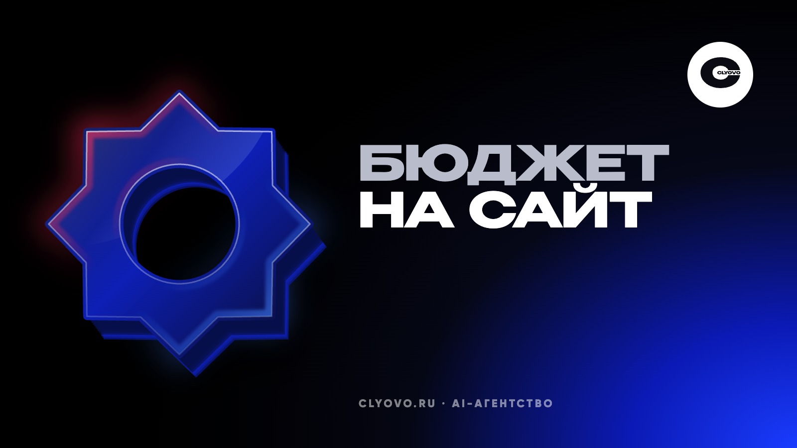 Сколько стоит сайт в 2027 году: бюджет на лендинг, сайт или большой проект