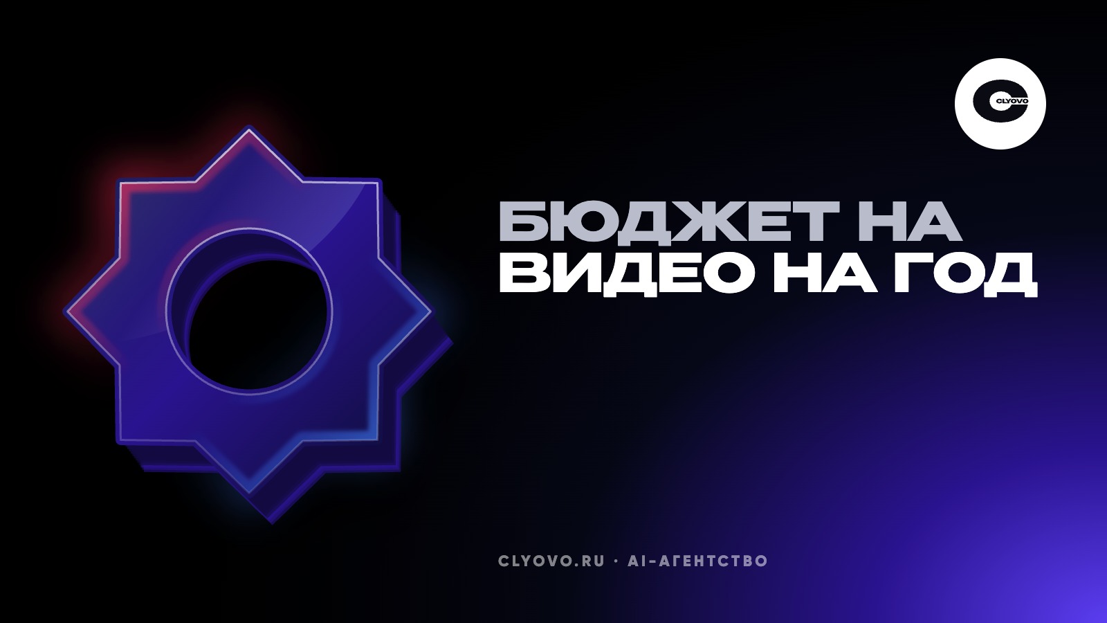 Бюджет на видео на 2027 год: сколько роликов нужно бизнесу на год и из чего складывается цена