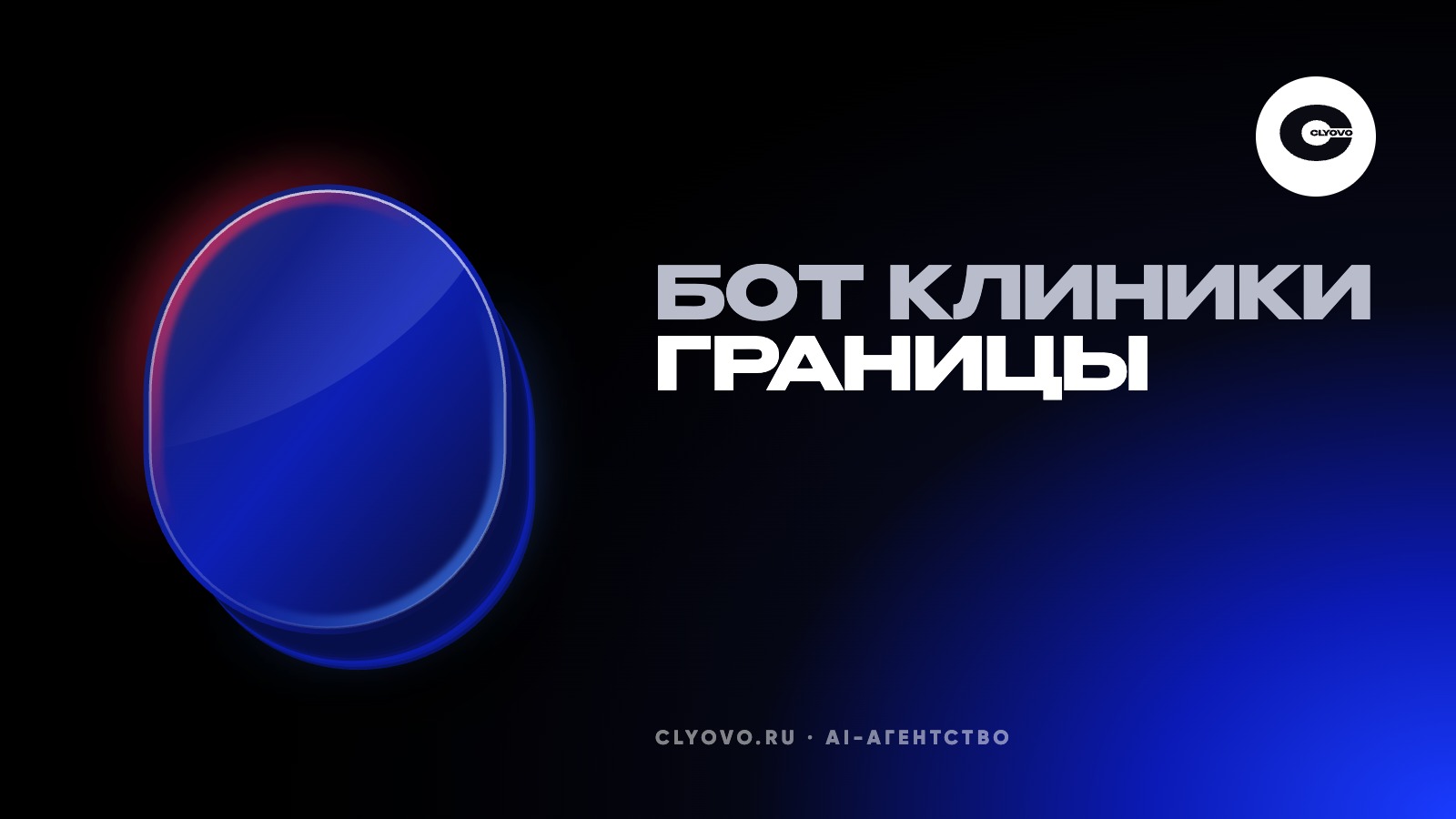 Бот клиники ответил пациенту, что анализ можно не сдавать: что нельзя поручать боту в медицине