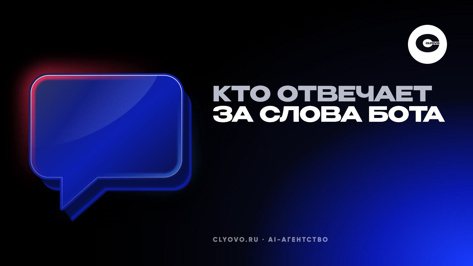 Бот авиакомпании выдумал скидку, суд обязал её выплатить. Кто отвечает за слова вашего бота