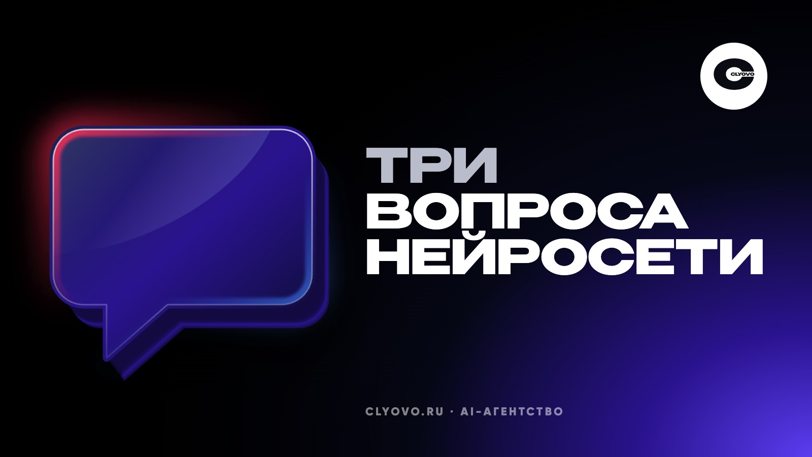 Как поймать нейросеть на вранье за две минуты. Три вопроса, на которых она сыпется