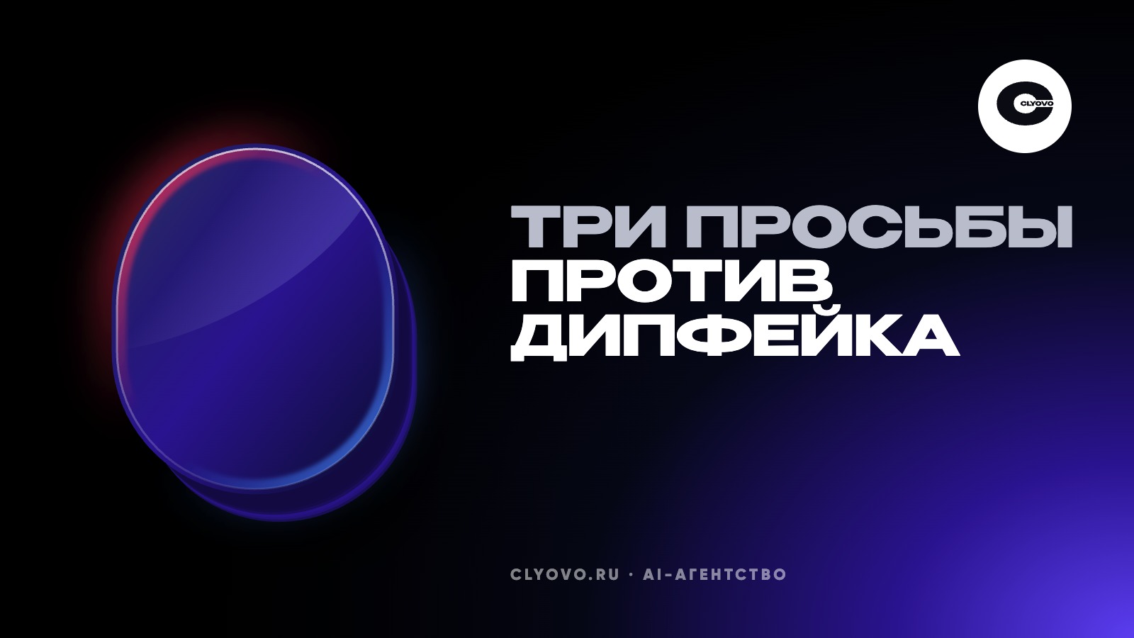 Дипфейк на видеозвонке. Что попросить сделать собеседника, чтобы нейросеть себя выдала