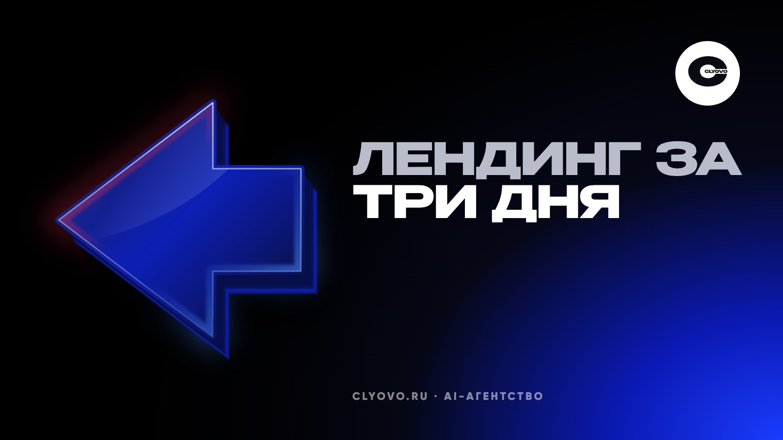 Лендинг за три дня. Что мы успеваем в первый, второй и третий