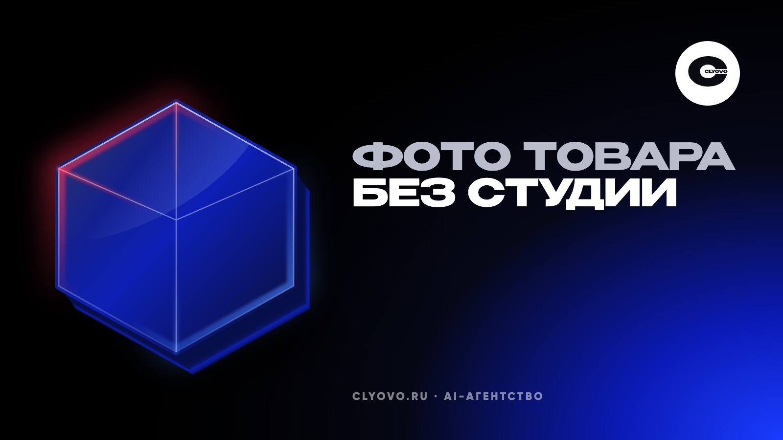 Фото товара на телефон, а фон и интерьер дорисует нейросеть