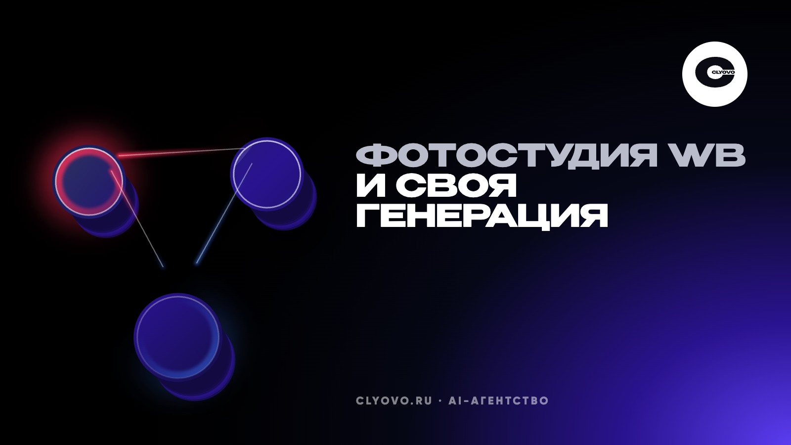 Нейросеть для карточки на Wildberries: что умеет «Фотостудия» в кабинете и что остаётся делать вне его