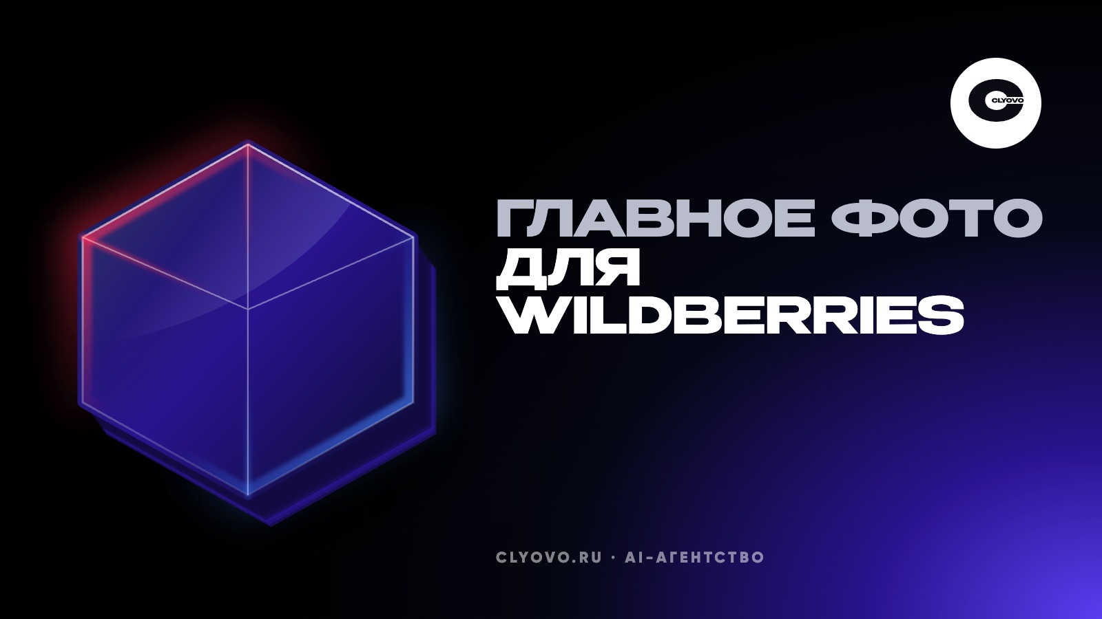 Главное фото для Wildberries: что запрещено на кадре и что проверяет модерация перед показом карточки
