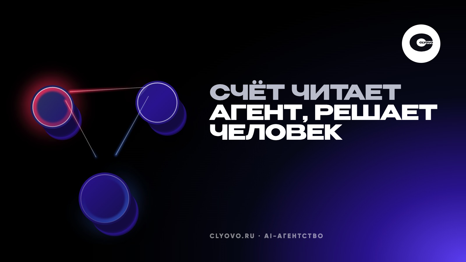 ИИ-агент для счетов и документов: что он читает, где ошибается и почему решение остаётся за бухгалтером