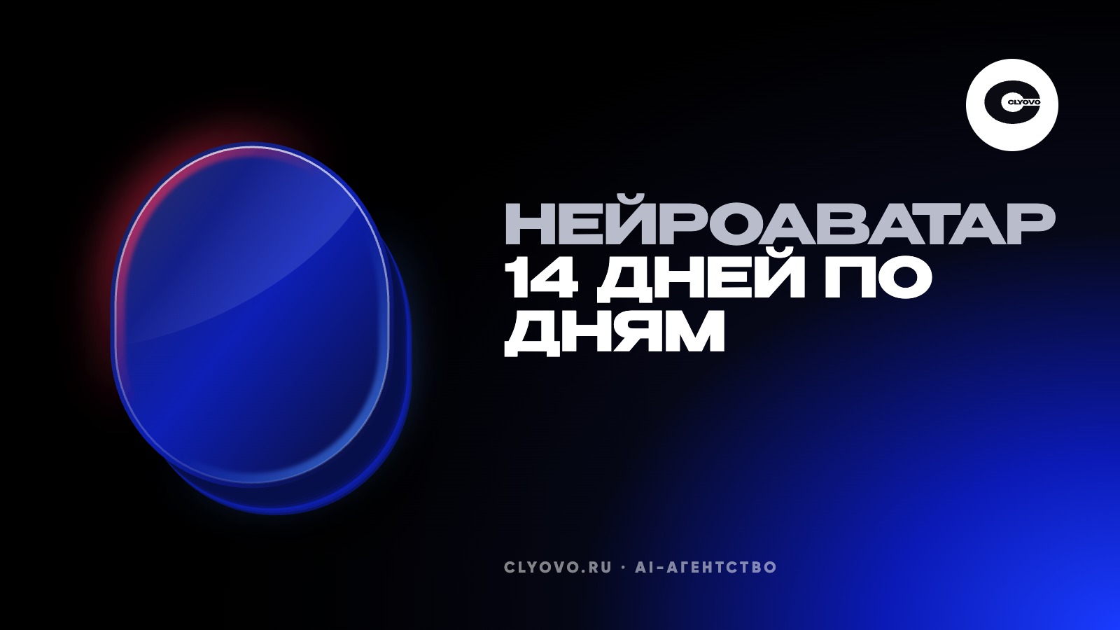 Нейроаватар за 14 дней. Что происходит в каждый из них