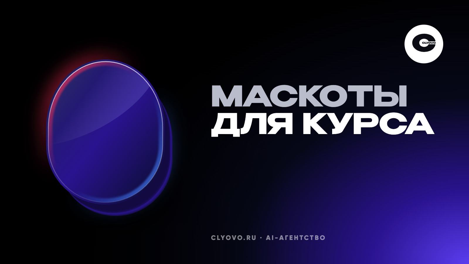 Маскоты для СИБУР: зачем крупной компании ИИ-персонажи и как их делают