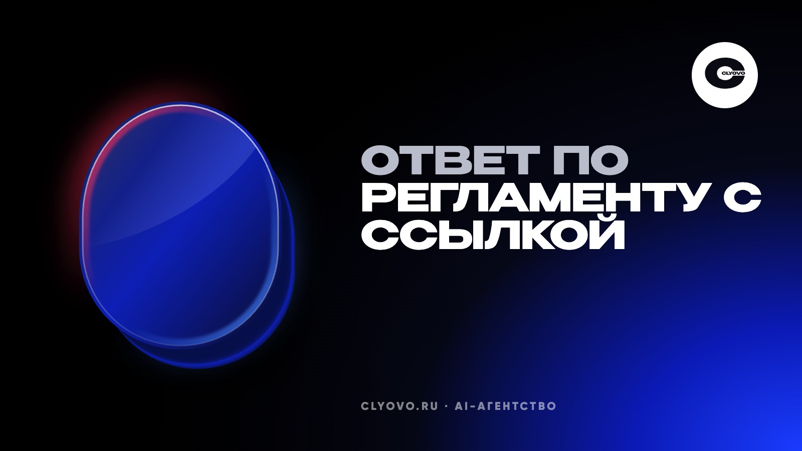 ИИ-помощник по регламентам компании: ответы новичкам со ссылкой на документ и без отвлечения отдела