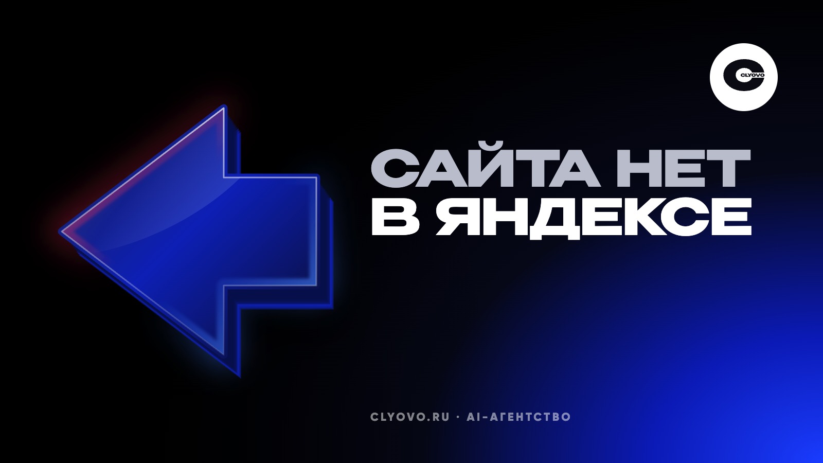 Индексация сайта в Яндексе: семь проверок, если страницы не находятся в поиске, и что исправить за вечер