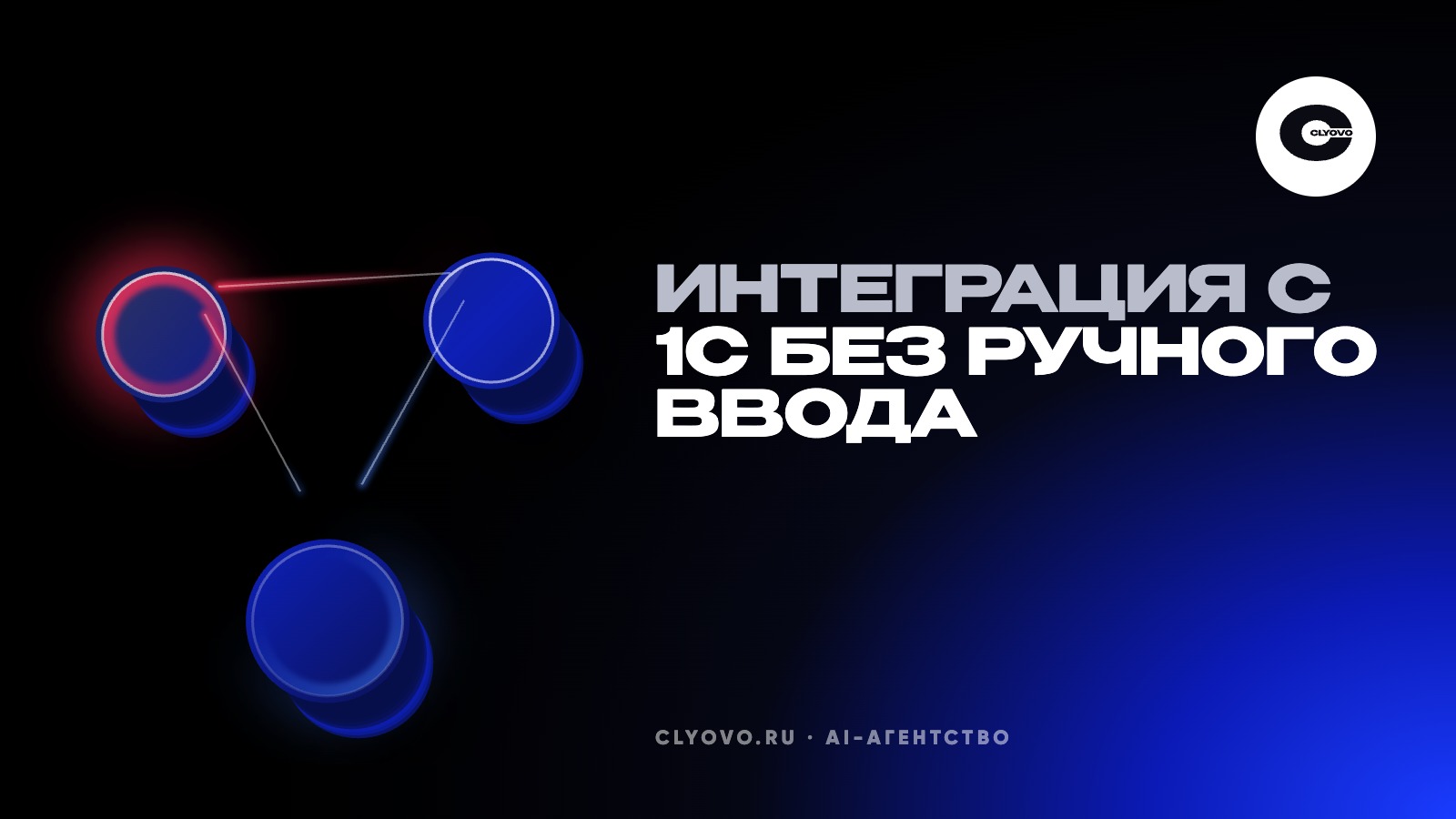 Интеграция с 1С: сайт, CRM и бот без ручного переноса заказов и остатков