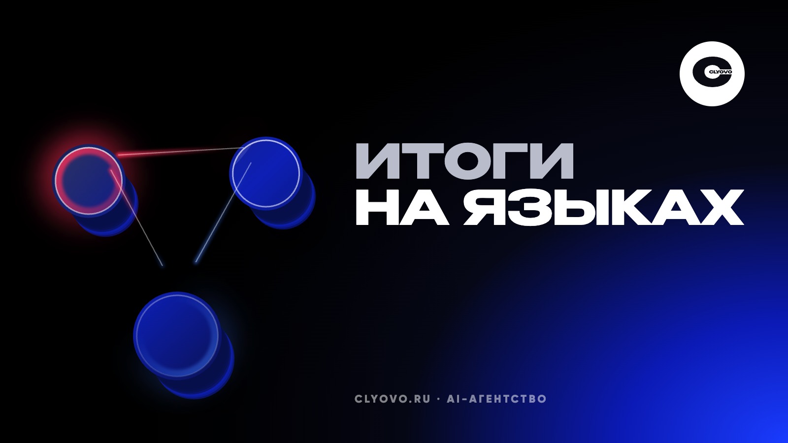 Видео с итогами года на нескольких языках: как аватар говорит с иностранными партнёрами