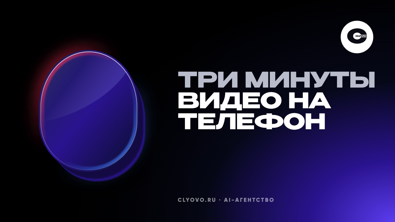 Три минуты видео на телефон. Всё, что нужно от вас для нейроаватара