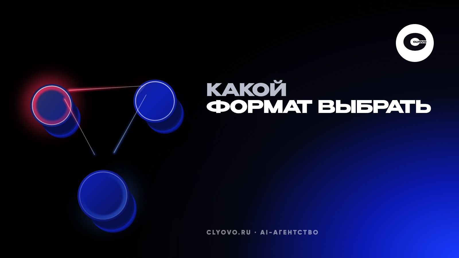 Маскот, аватар, нейроклип или ролик: какой ИИ-формат выбрать бренду под задачу