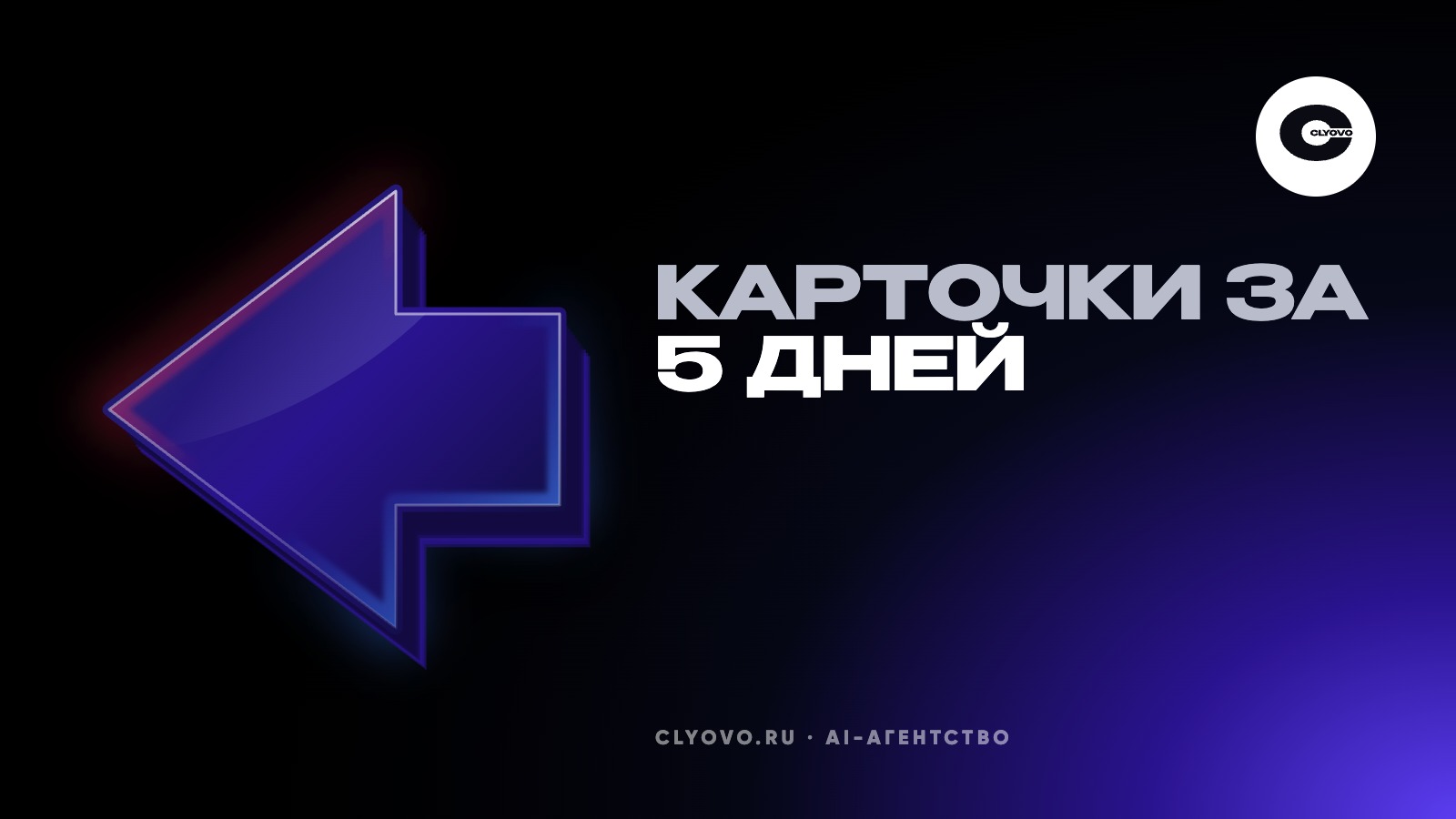 Товар в тренде живёт несколько недель: как выйти на Ozon и WB с карточками за 5 дней, пока спрос не ушёл
