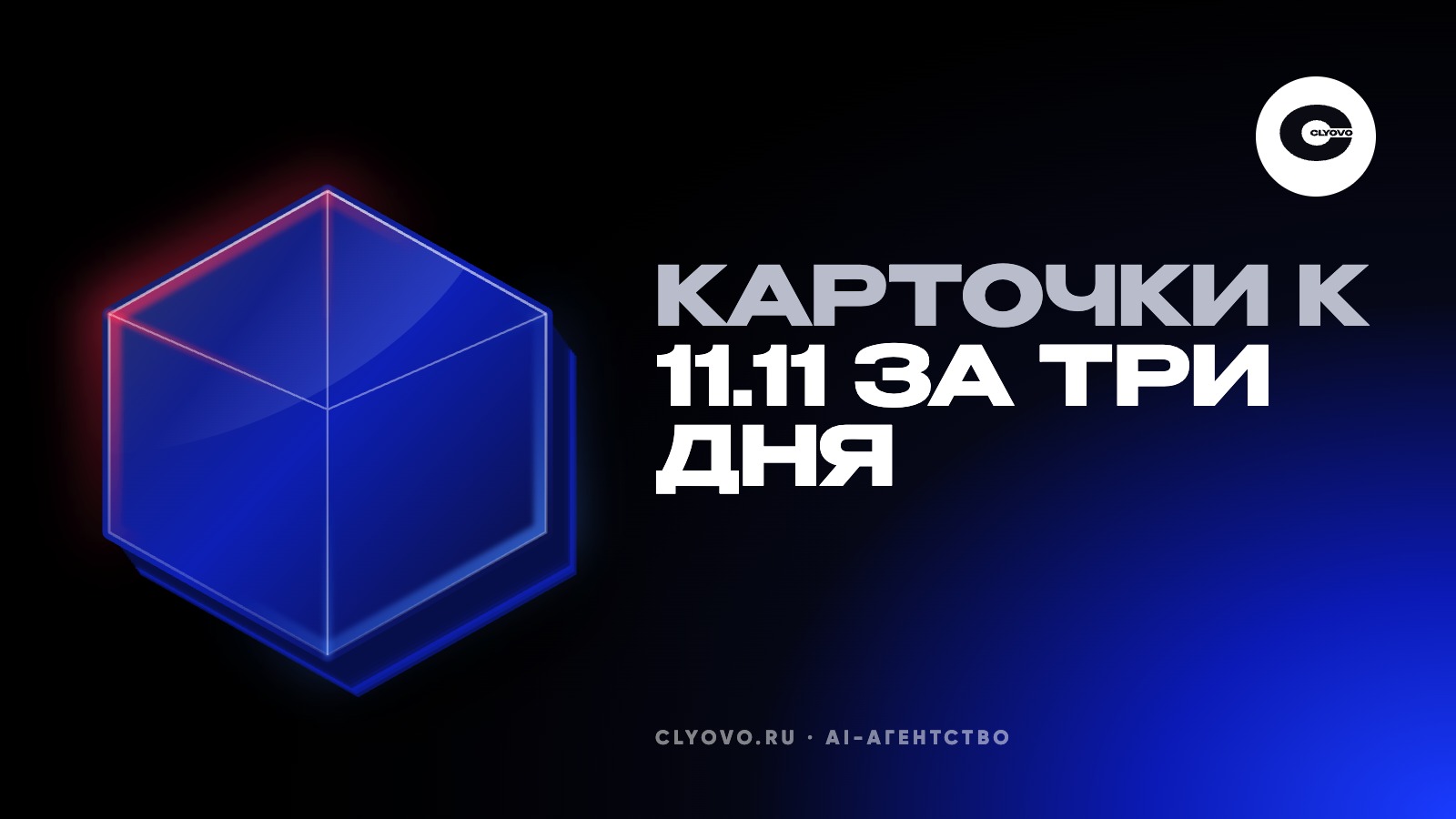 Карточки к распродаже 11.11 на Ozon и Wildberries: что обновить в главном фото и инфографике всего каталога