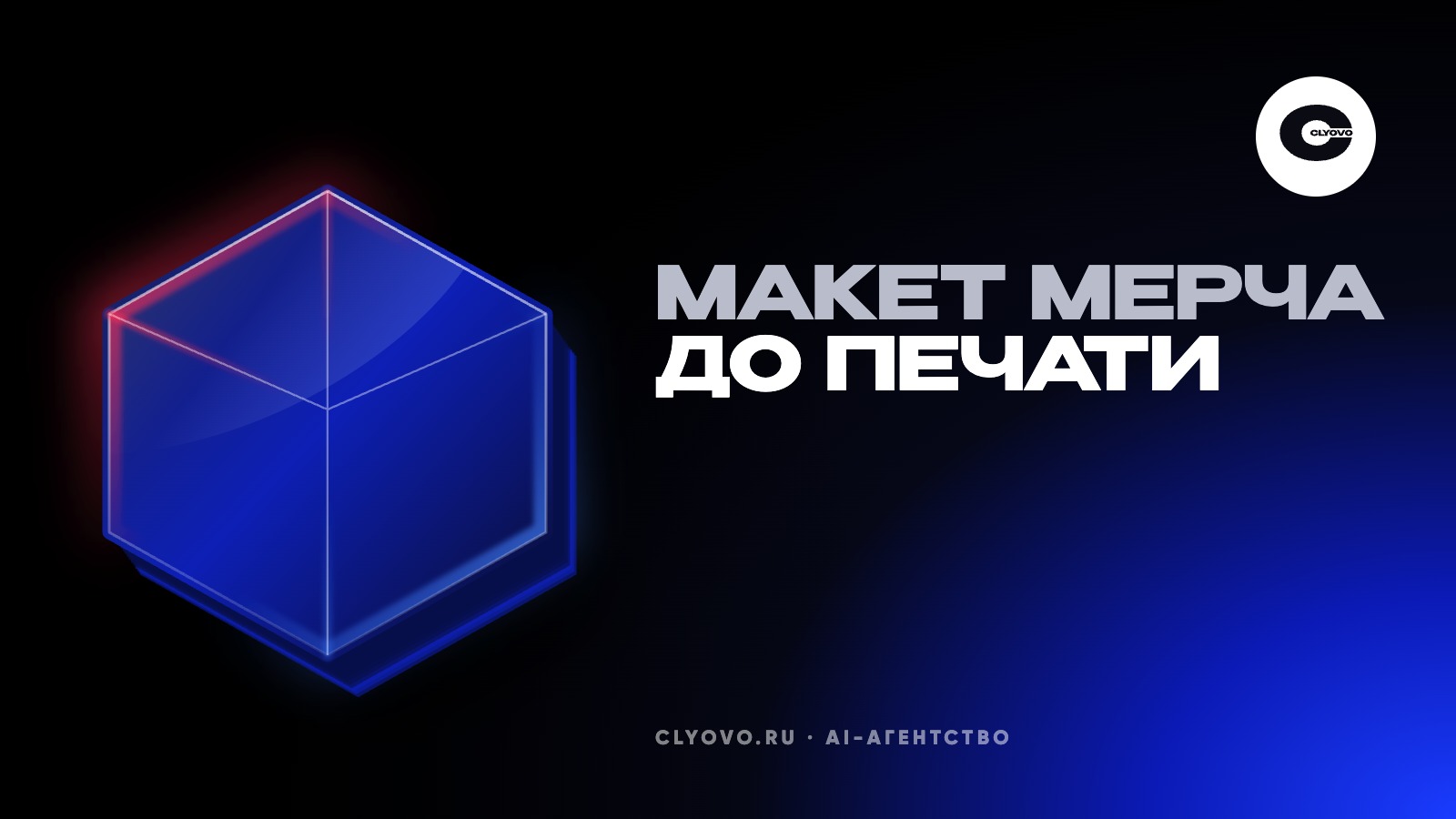 Макет мерча и упаковки с вашим логотипом нейросетью: вся линейка до заказа в типографии
