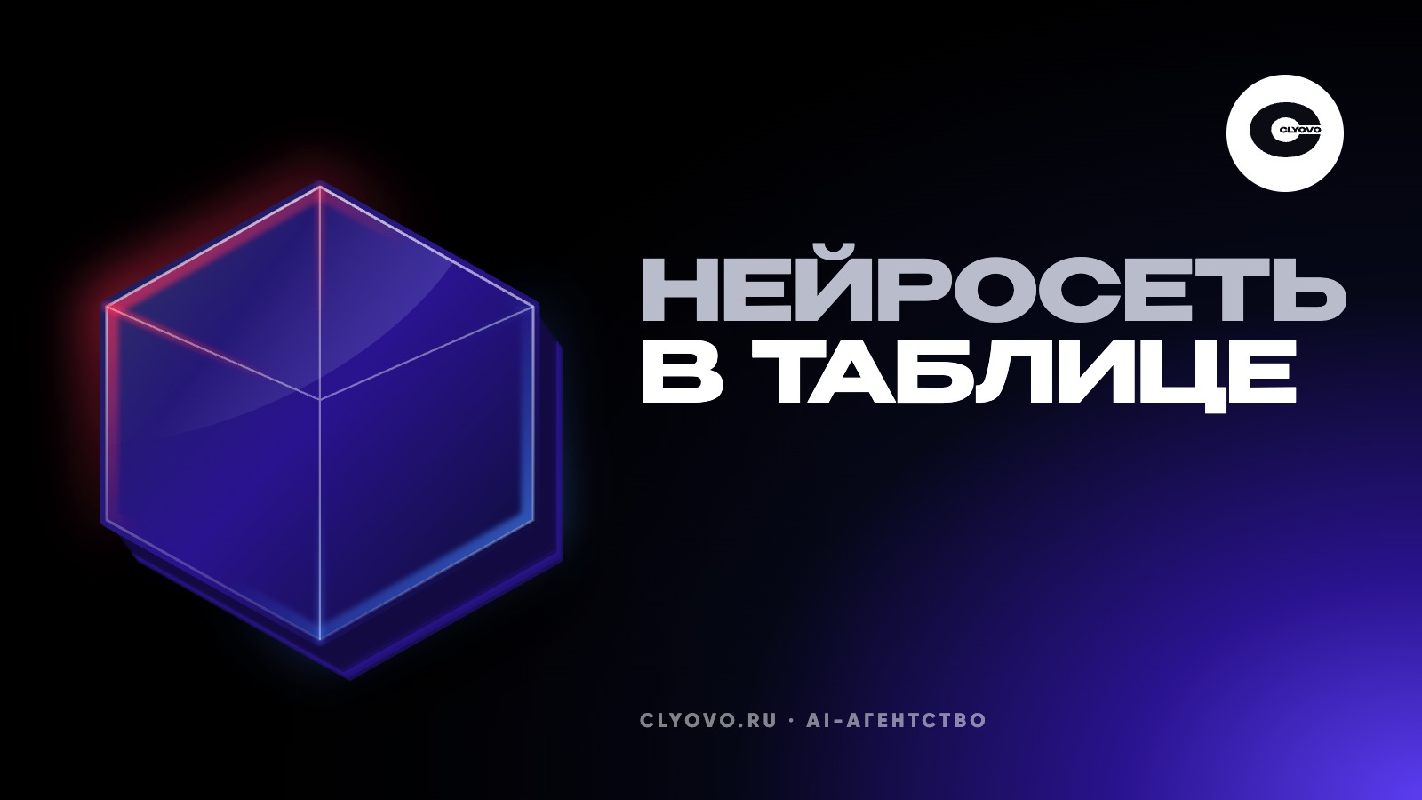 Нейросеть в таблице: описания для сотен артикулов за вечер и проверка, без которой этим текстам нельзя верить