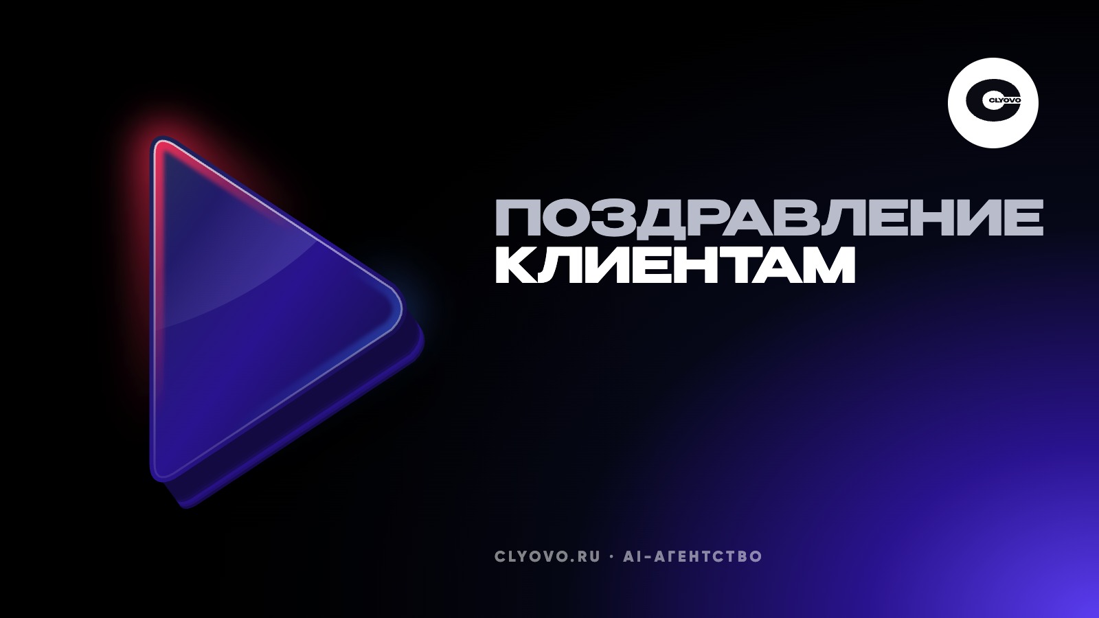 Персональное видеопоздравление клиентам с Новым годом: как сделать аватаром директора