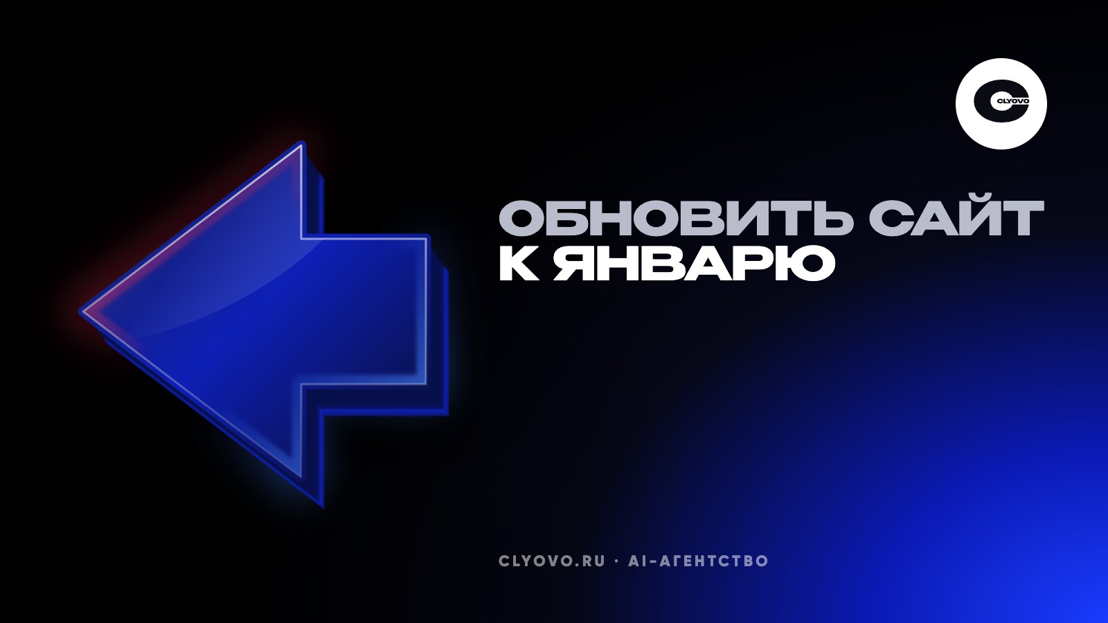 Что обновить на сайте до января, когда компании выбирают подрядчиков на год