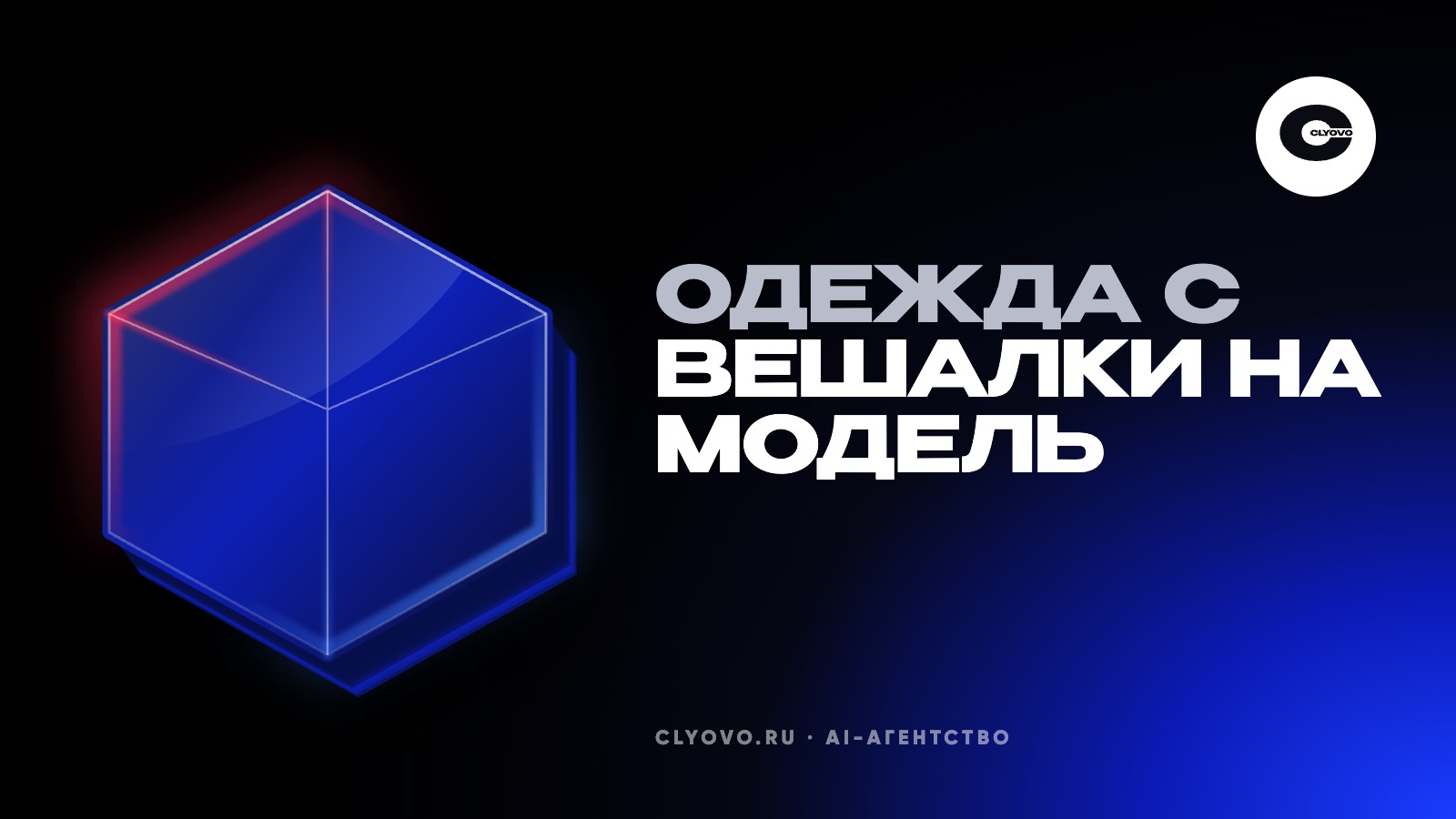 Одежда с вешалки на модель нейросетью: вся коллекция для Ozon и WB без фотосессии и сверка кадров с вещью