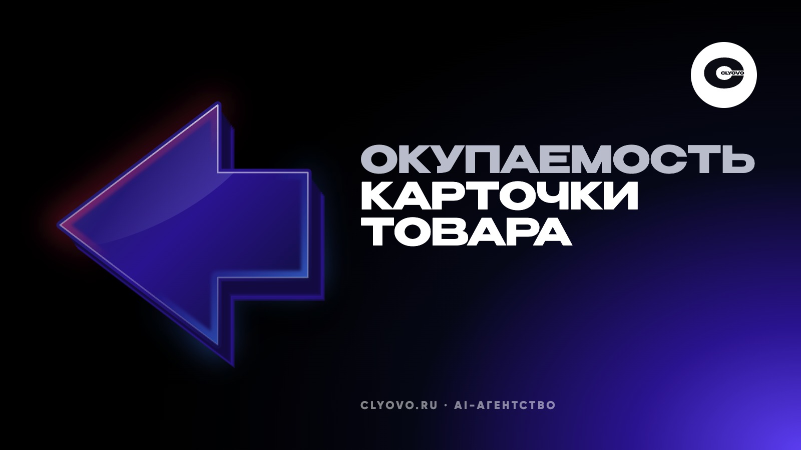 Сколько стоит оформление карточки товара и когда оно окупается: формула для одного артикула