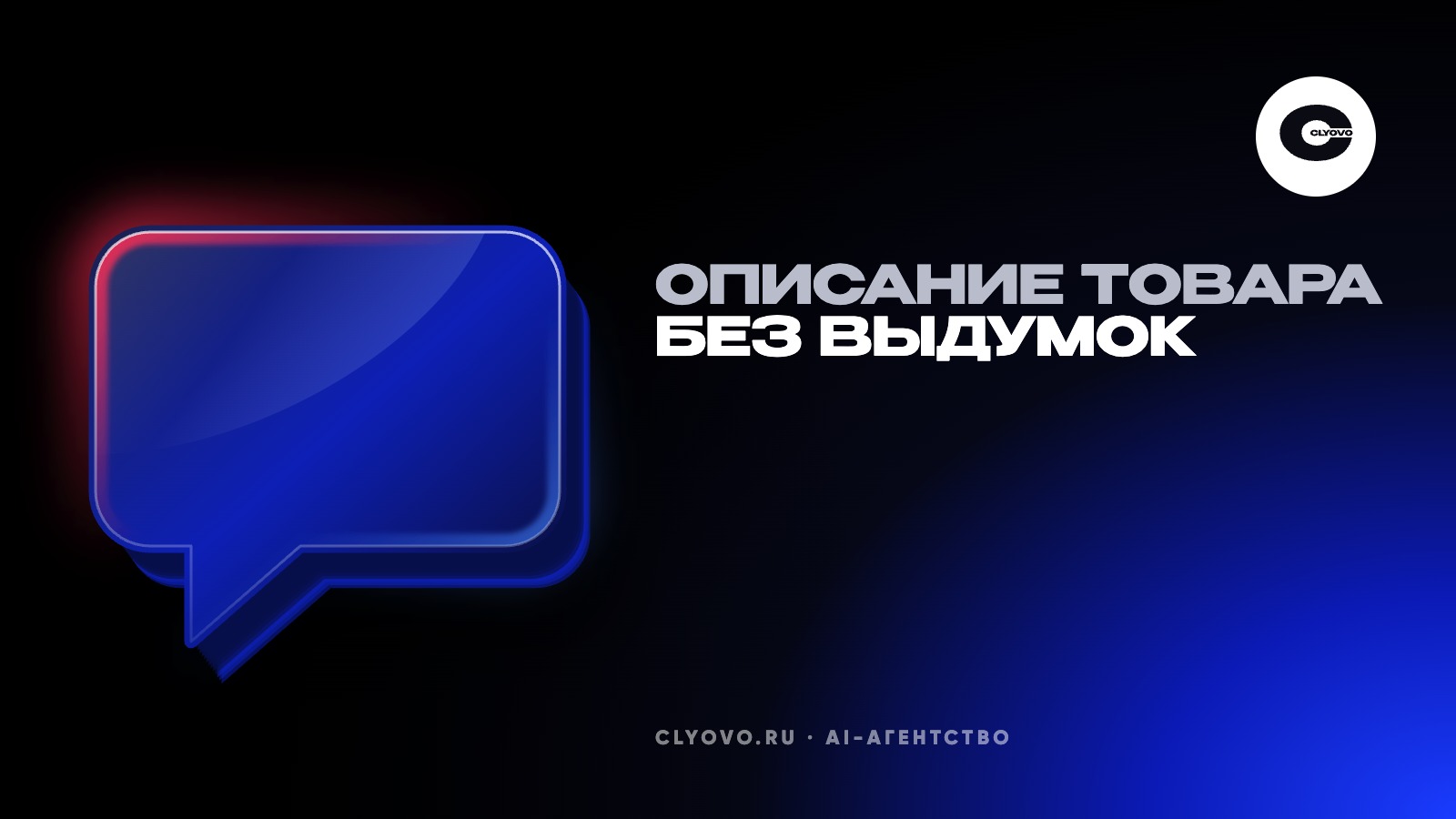 Описание карточки товара нейросетью: промпт с рамками, ключевые слова и проверка характеристик по списку