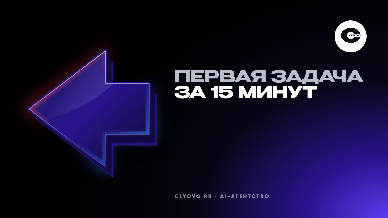 Первая автоматизация за 15 минут: упражнение для собственника на последнюю неделю года