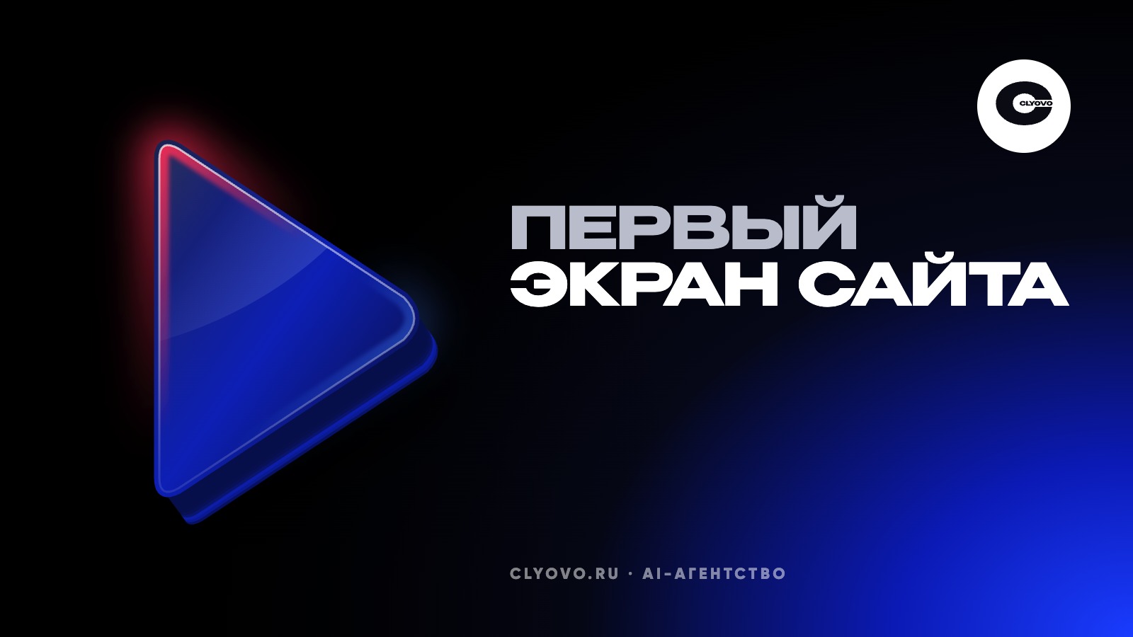 Первый экран сайта: пять вопросов, на которые он должен ответить за несколько секунд