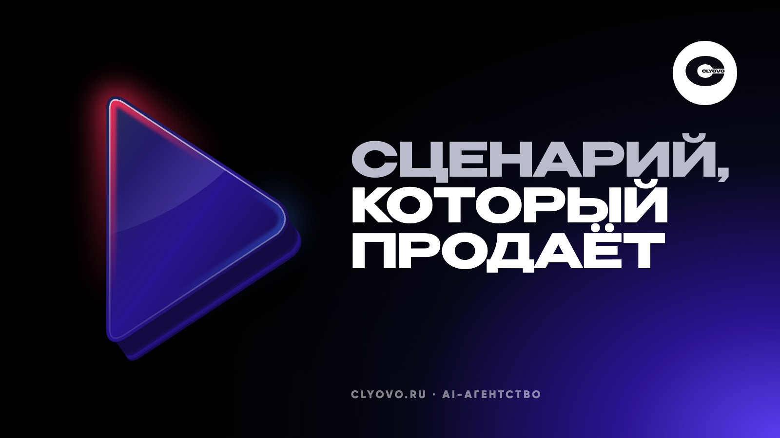Почему видео не продаёт: ролик набрал просмотры, а заявок нет, и где в сценарии теряется продажа