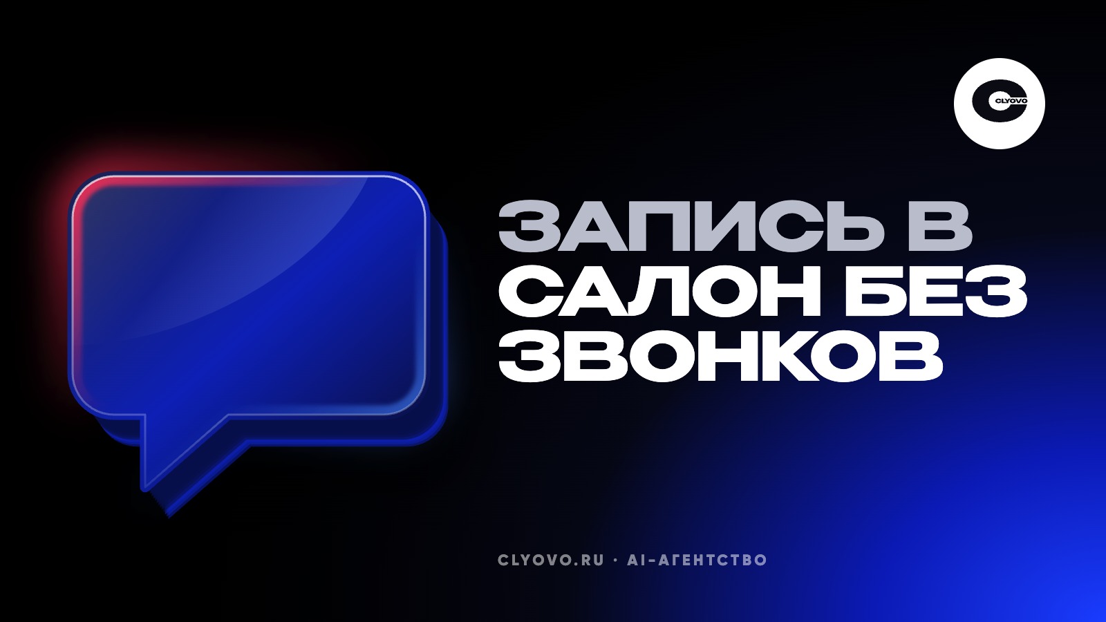 Приложение для сети салонов: что выбрать, чтобы клиенты записывались сами