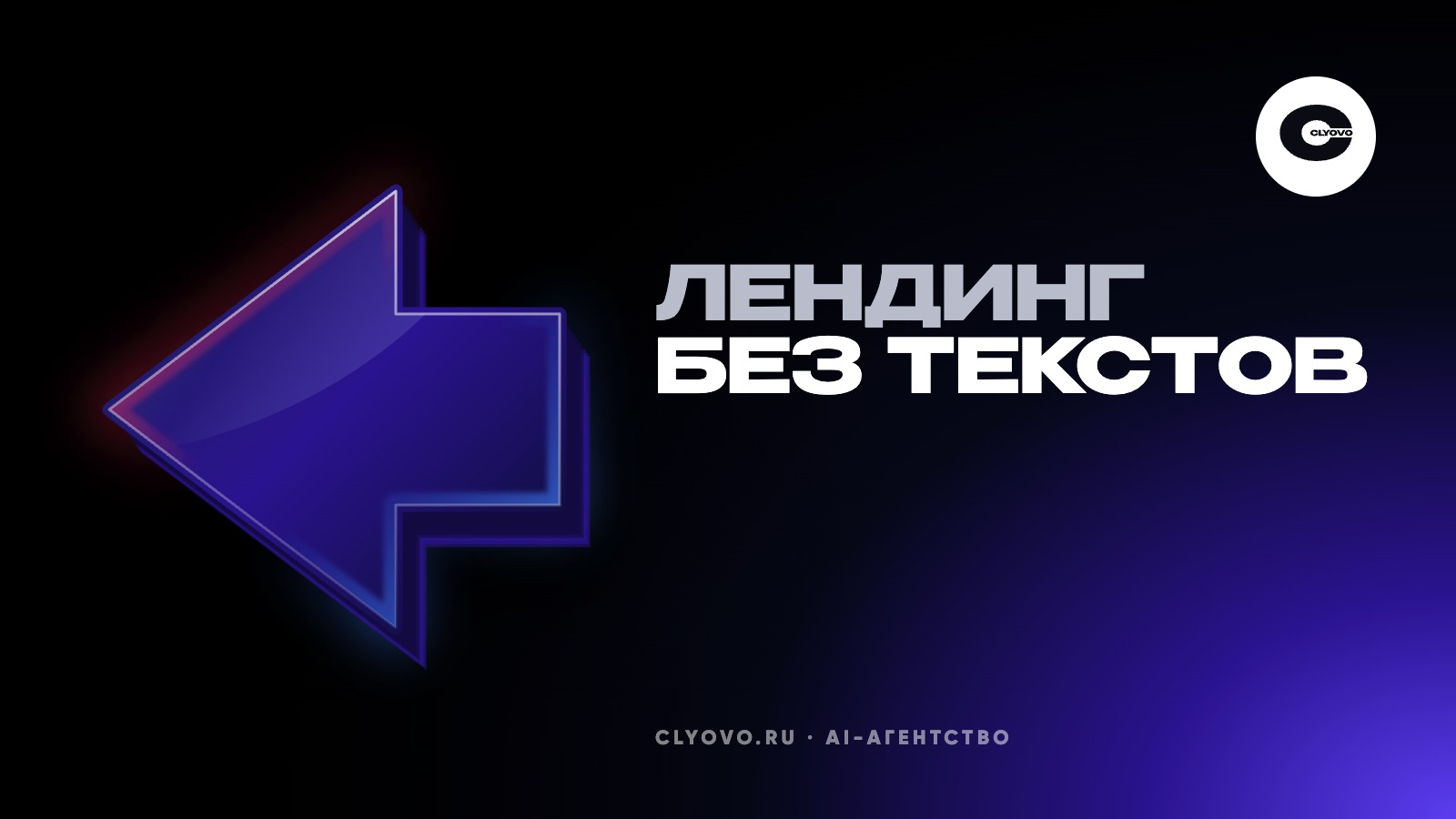 Заказчик без текстов. Почему срок лендинга уходил и что мы делаем теперь иначе