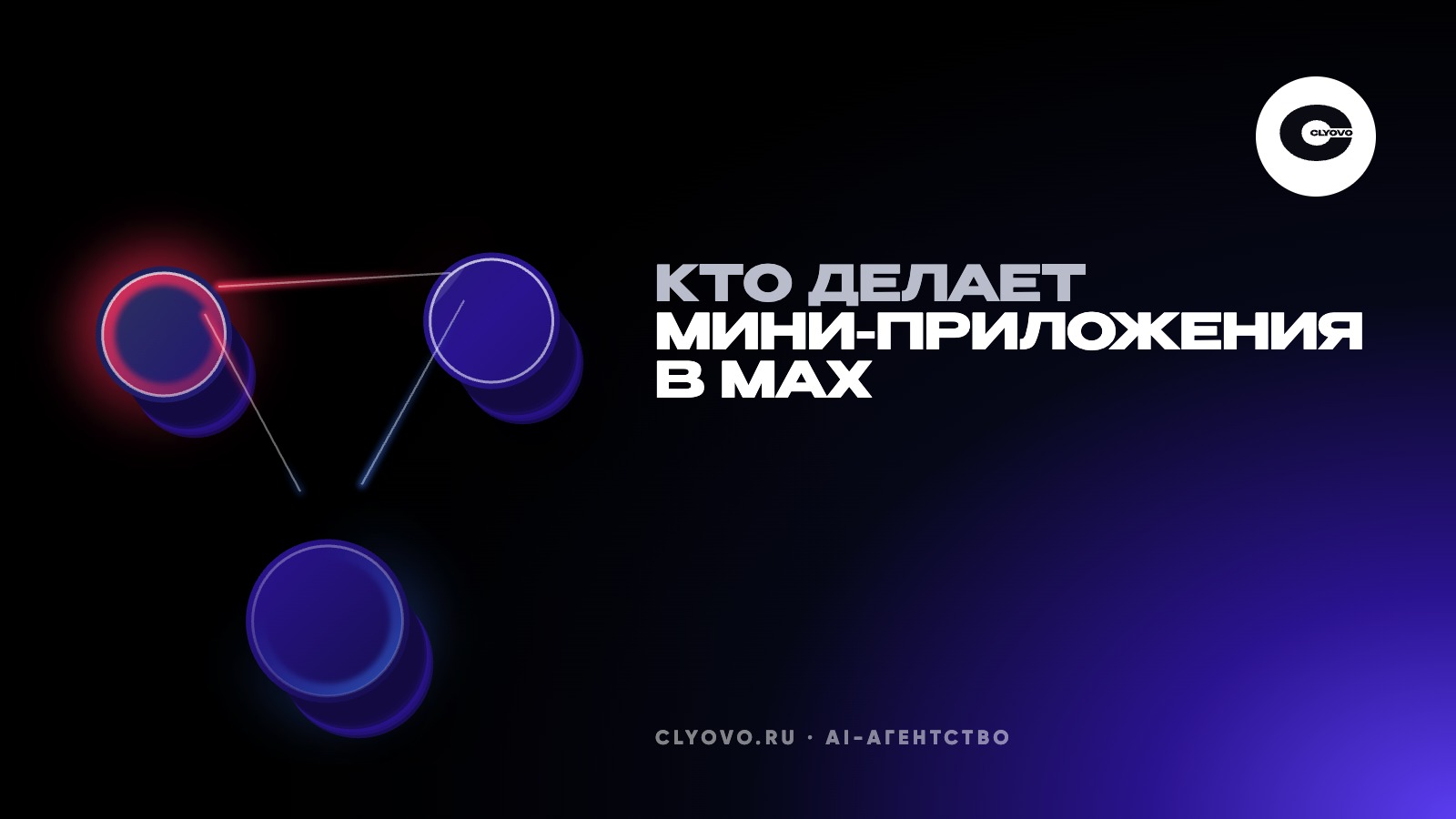 Кто делает мини-приложения в MAX и Telegram: 9 студий, их цены и сроки с сайтов на октябрь 2026