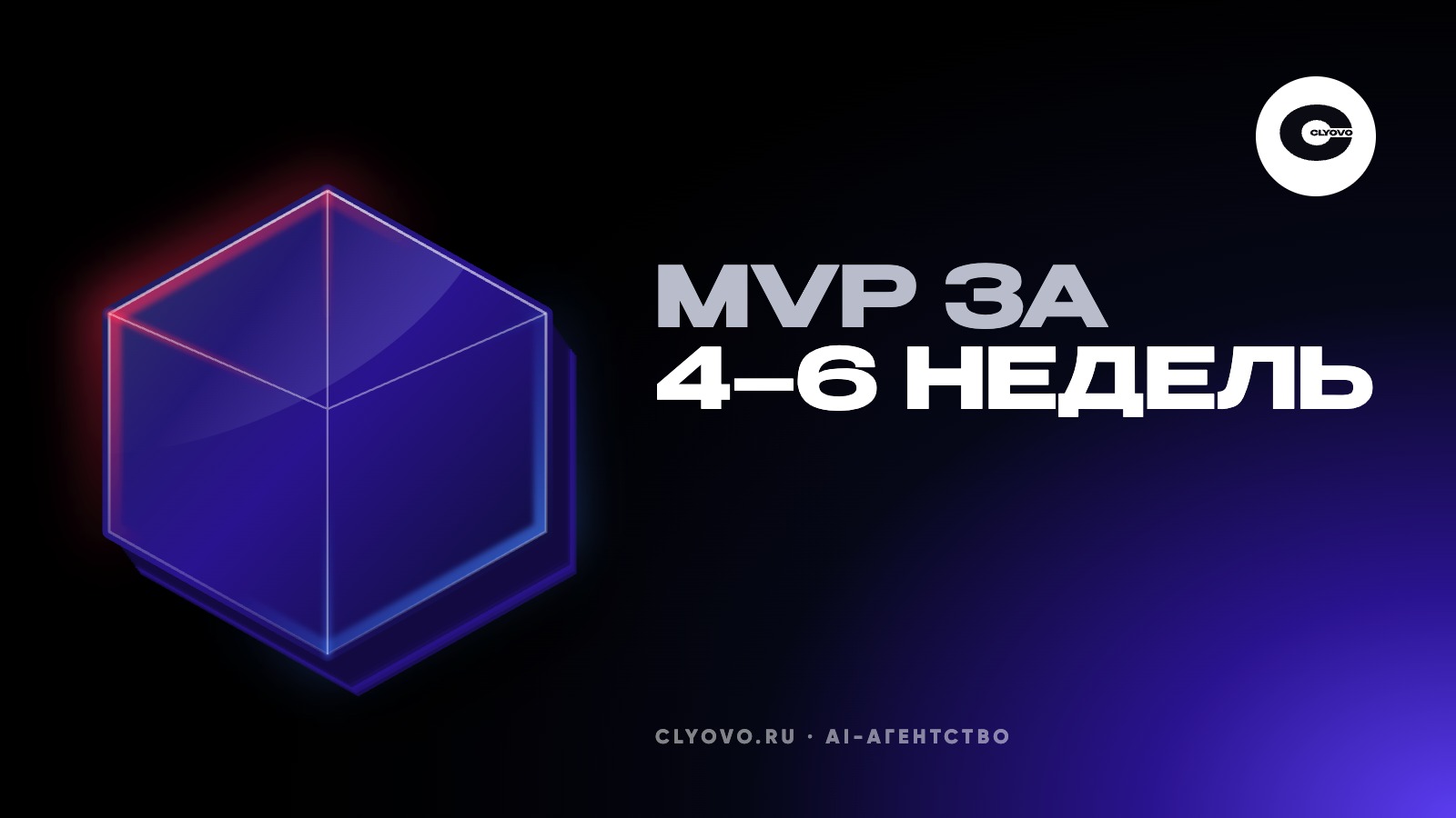 Разработка MVP: этапы, сроки и цена первой версии продукта