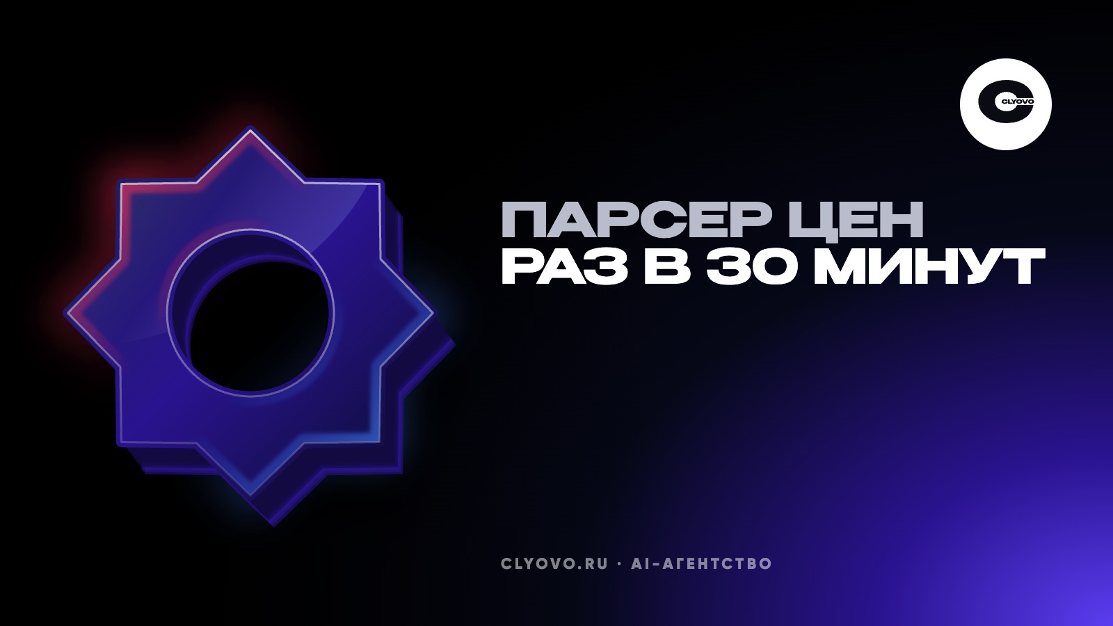 Цены конкурентов каждое утро в таблице: как устроен парсер с обновлением раз в 30 минут и где он ломается